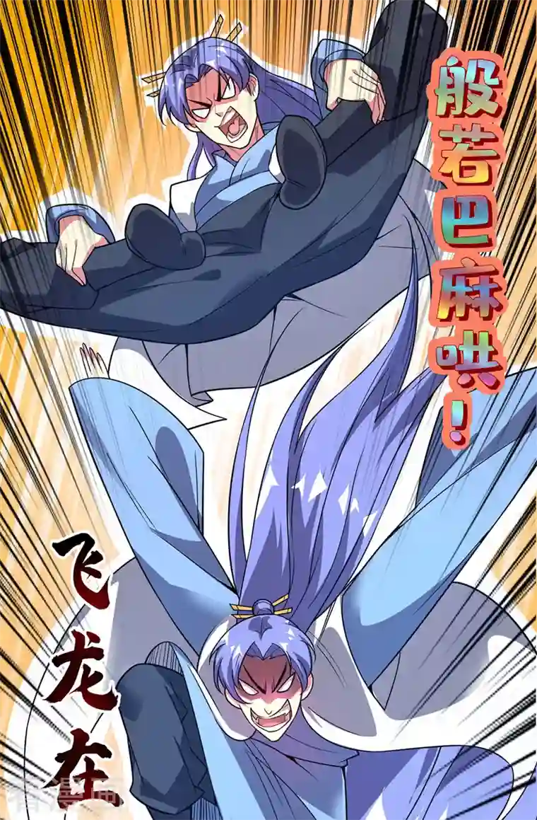 武映三千道第53话 阻拦