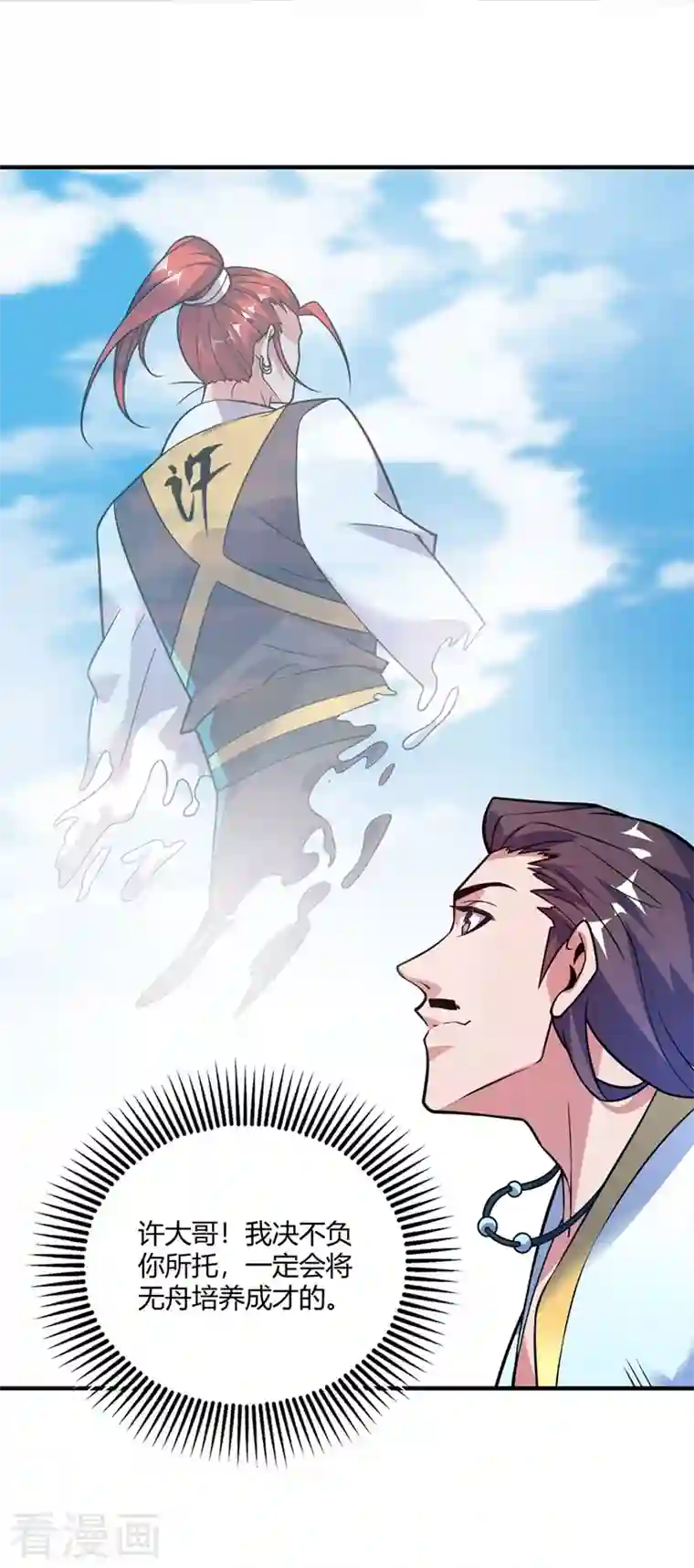 武映三千道第53话 阻拦