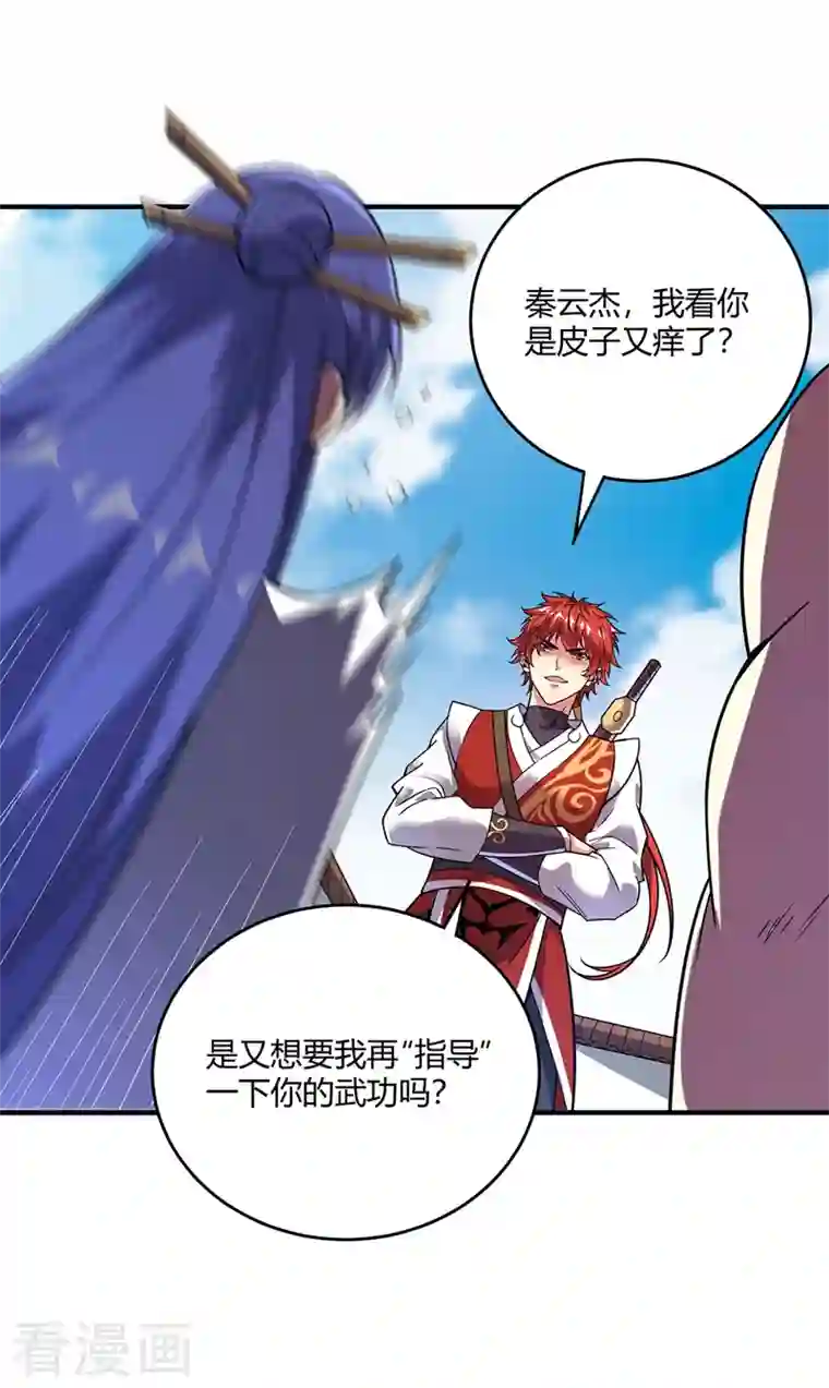 武映三千道第53话 阻拦