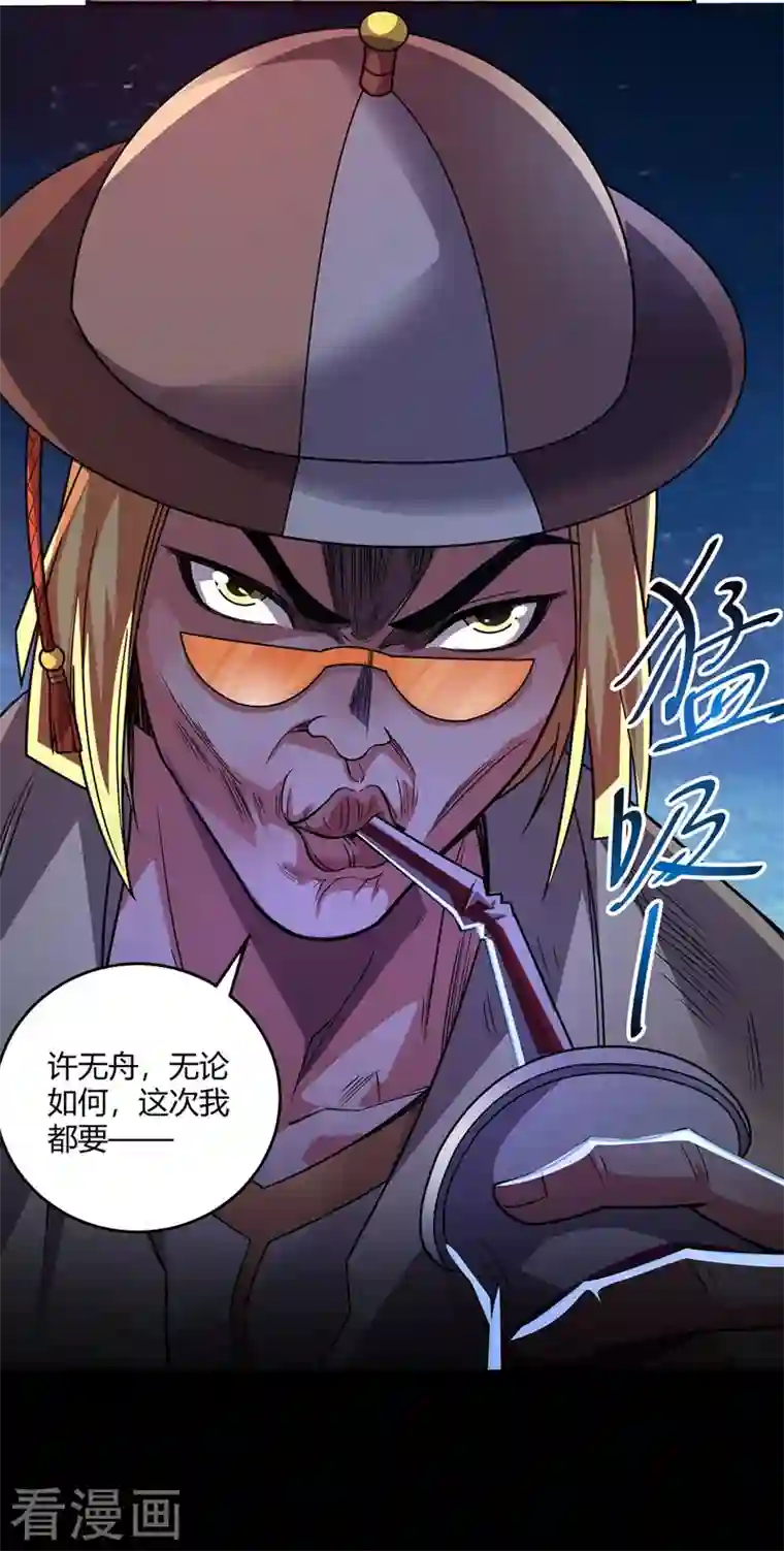 武映三千道第54话 赴约应战