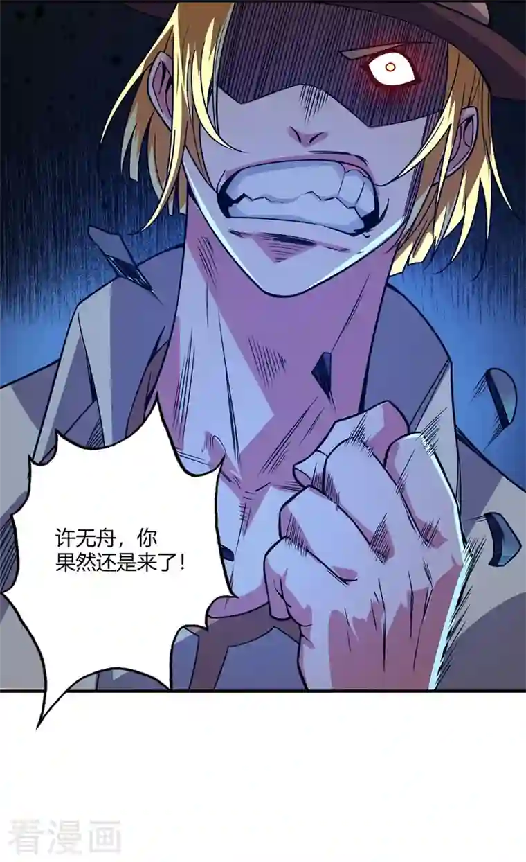 武映三千道第54话 赴约应战