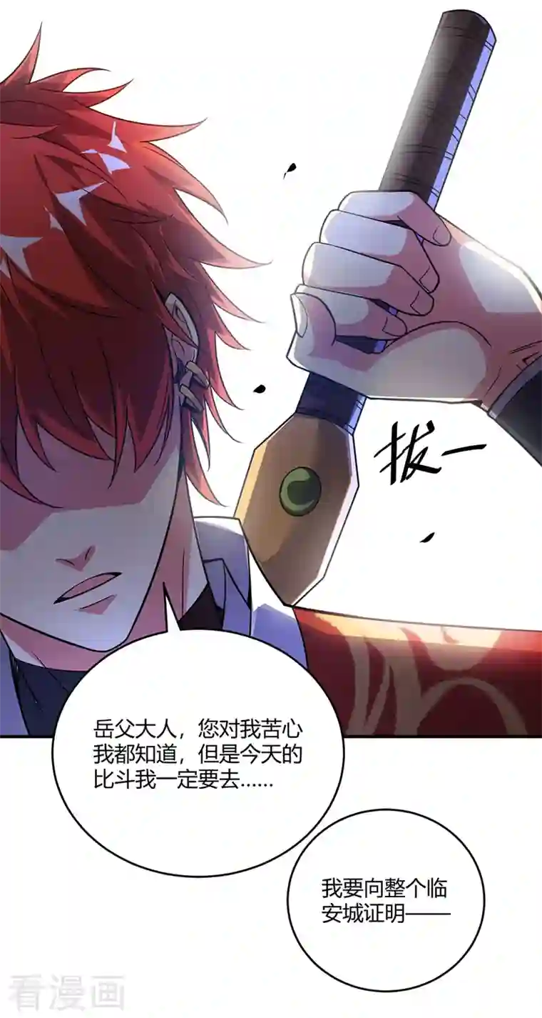 武映三千道第54话 赴约应战