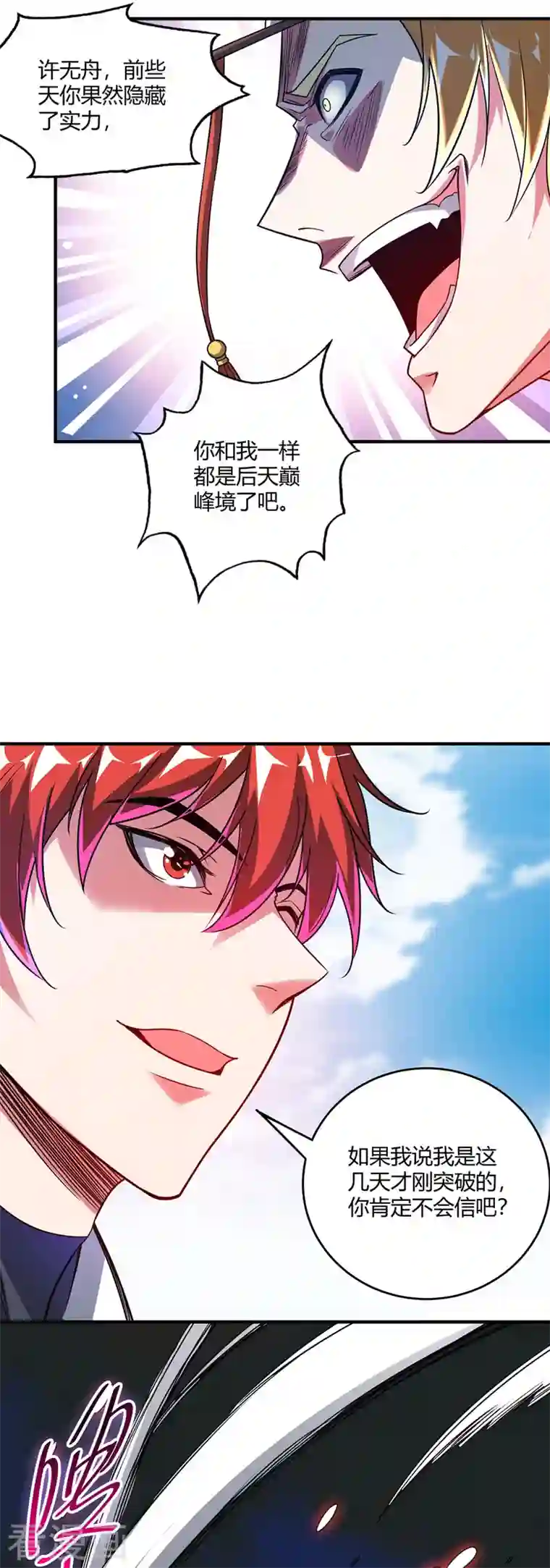 武映三千道第55话 旷世激战