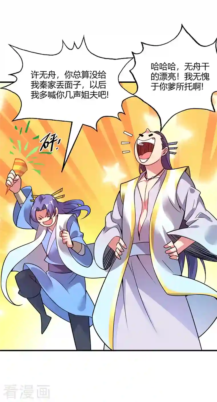 武映三千道第56话 胜负决出