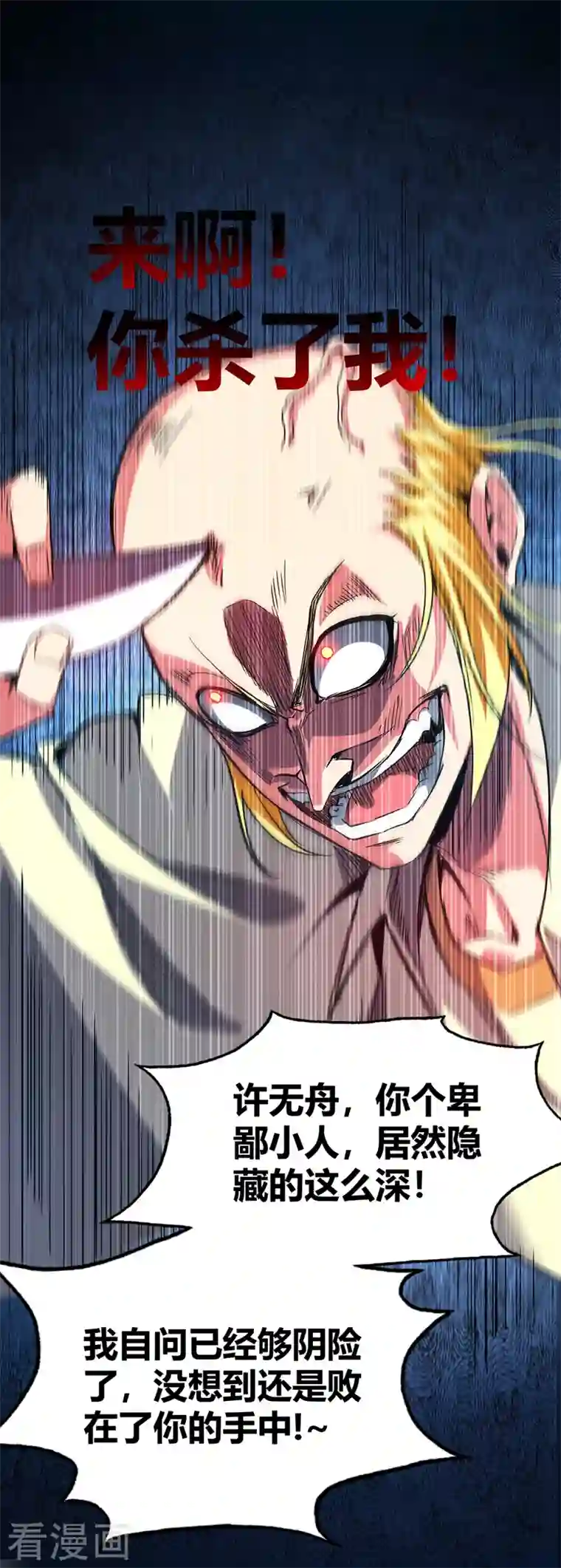 武映三千道第56话 胜负决出