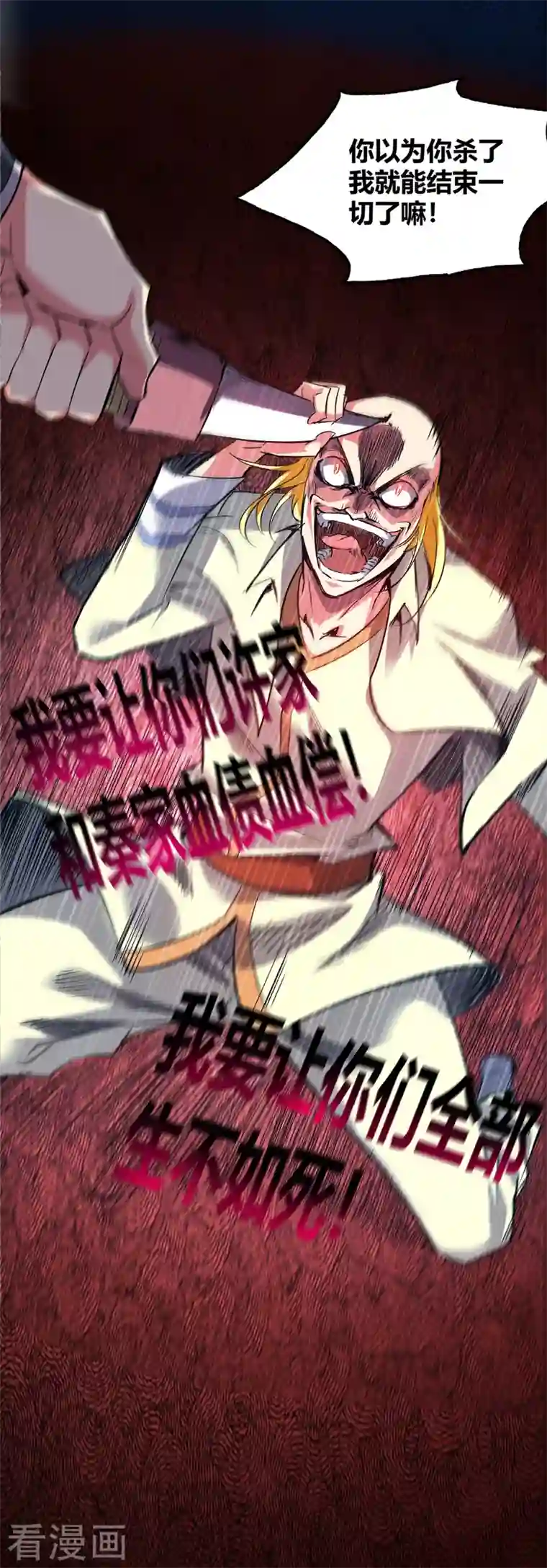 武映三千道第56话 胜负决出