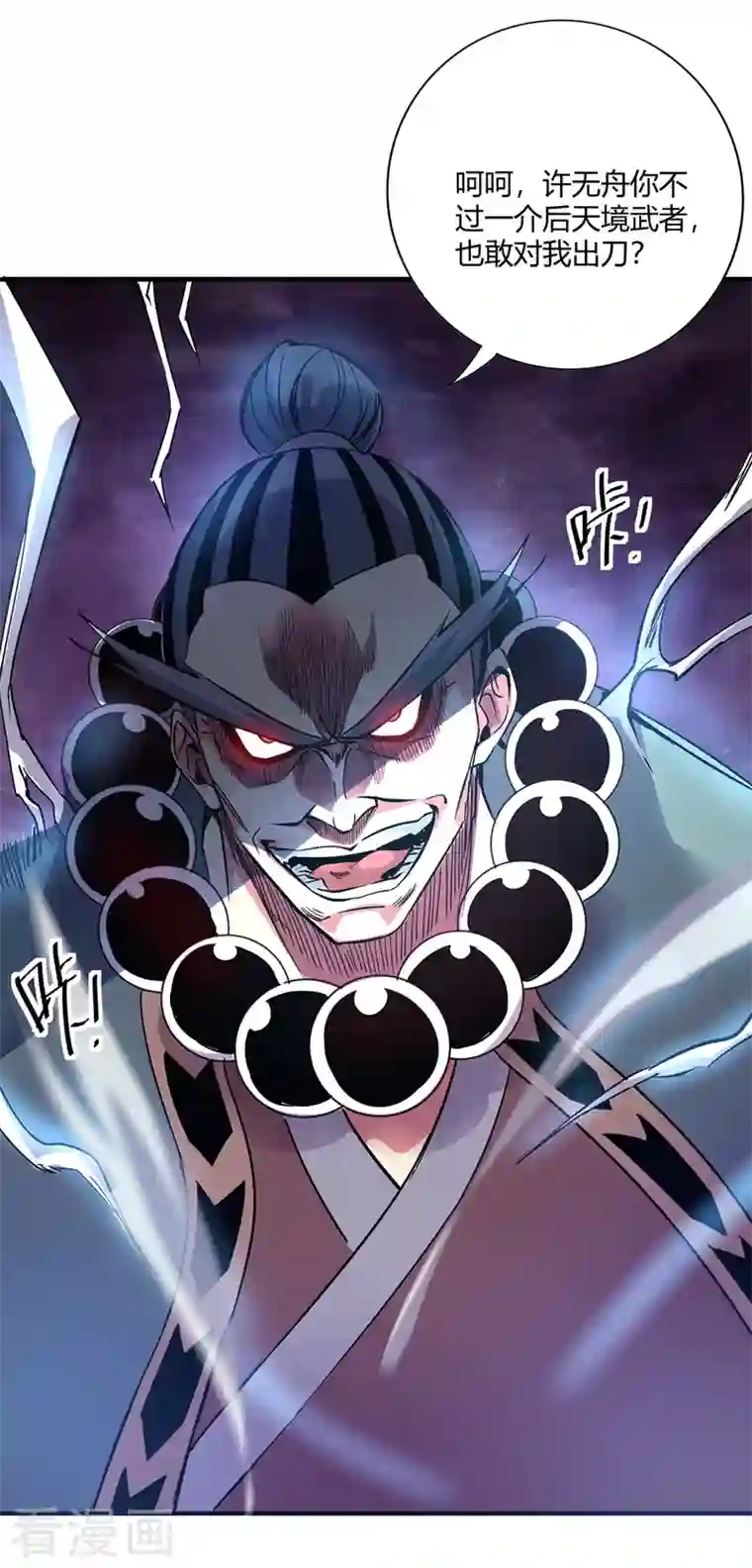 武映三千道第57话 谢临渊