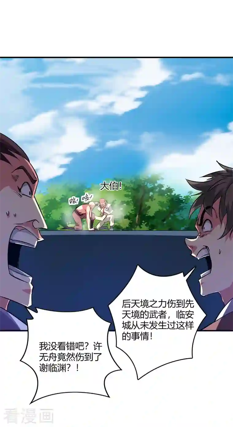 武映三千道第57话 谢临渊