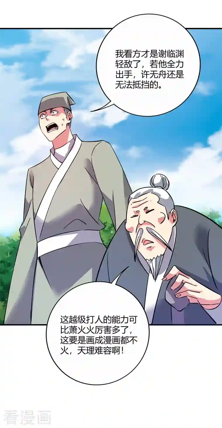 武映三千道第57话 谢临渊