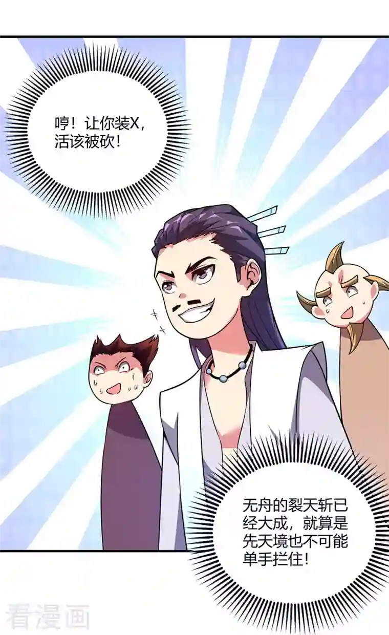 武映三千道第57话 谢临渊