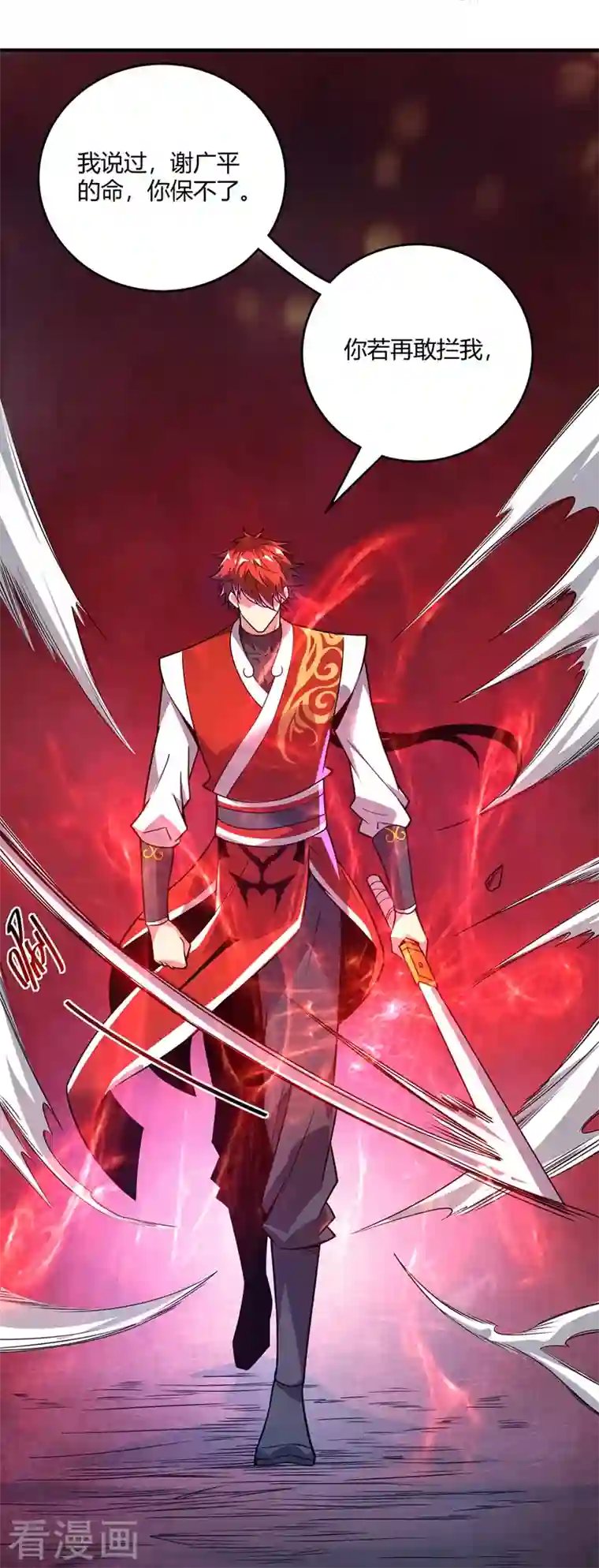 武映三千道第57话 谢临渊