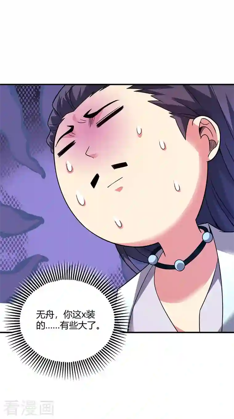 武映三千道第57话 谢临渊