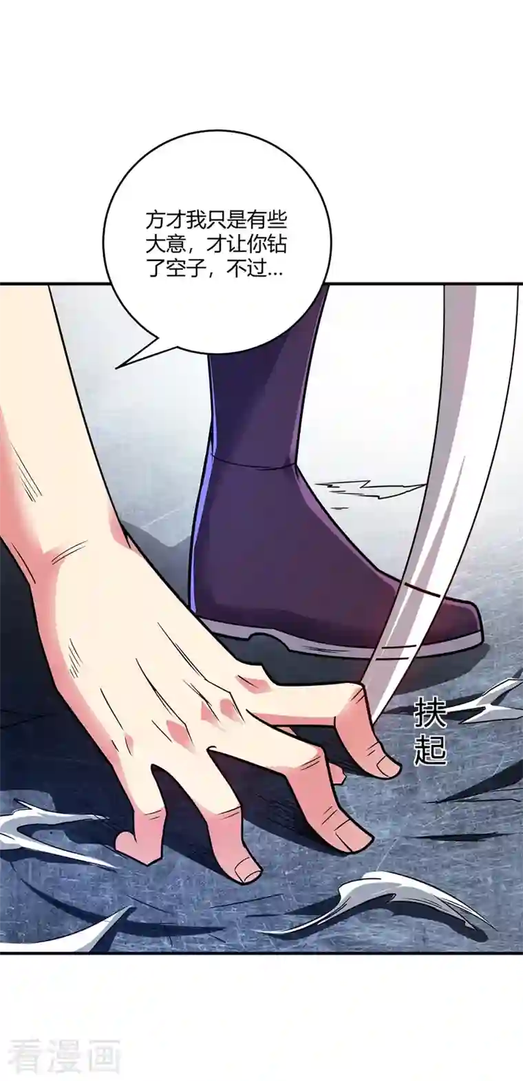 武映三千道第57话 谢临渊