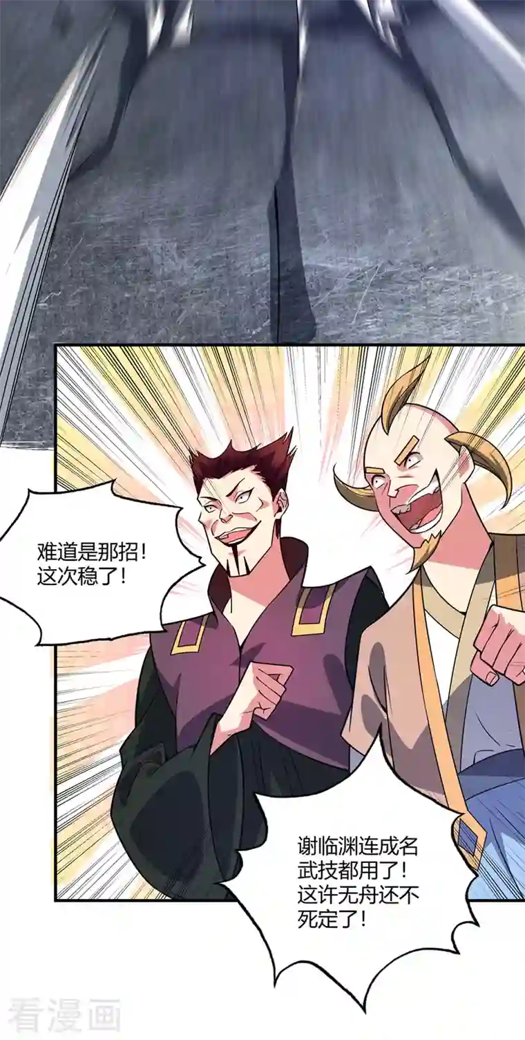 武映三千道第57话 谢临渊