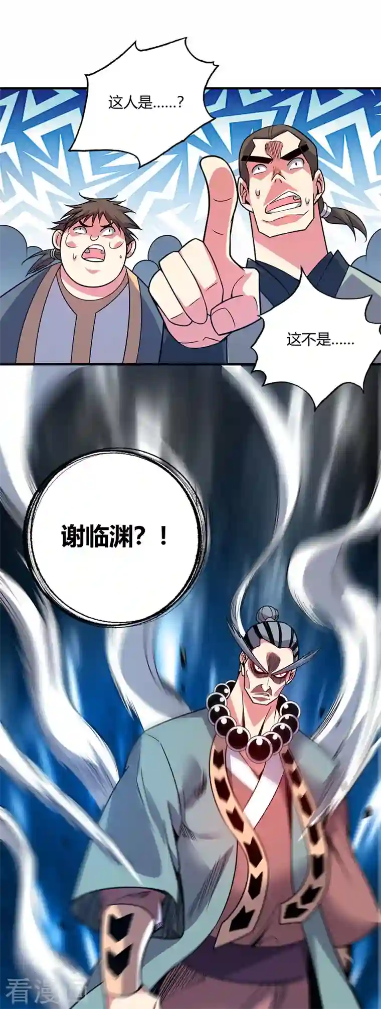 武映三千道第57话 谢临渊