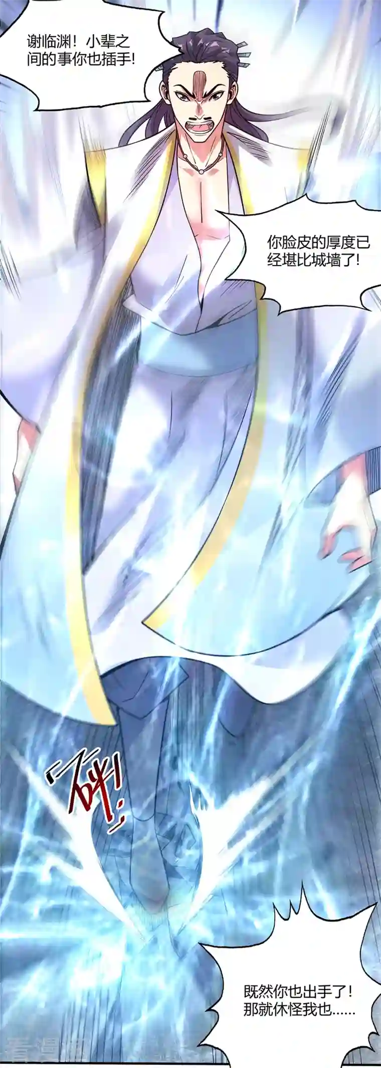 武映三千道第57话 谢临渊