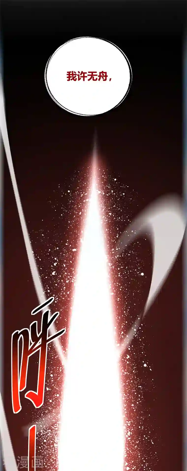 武映三千道第58话 证明