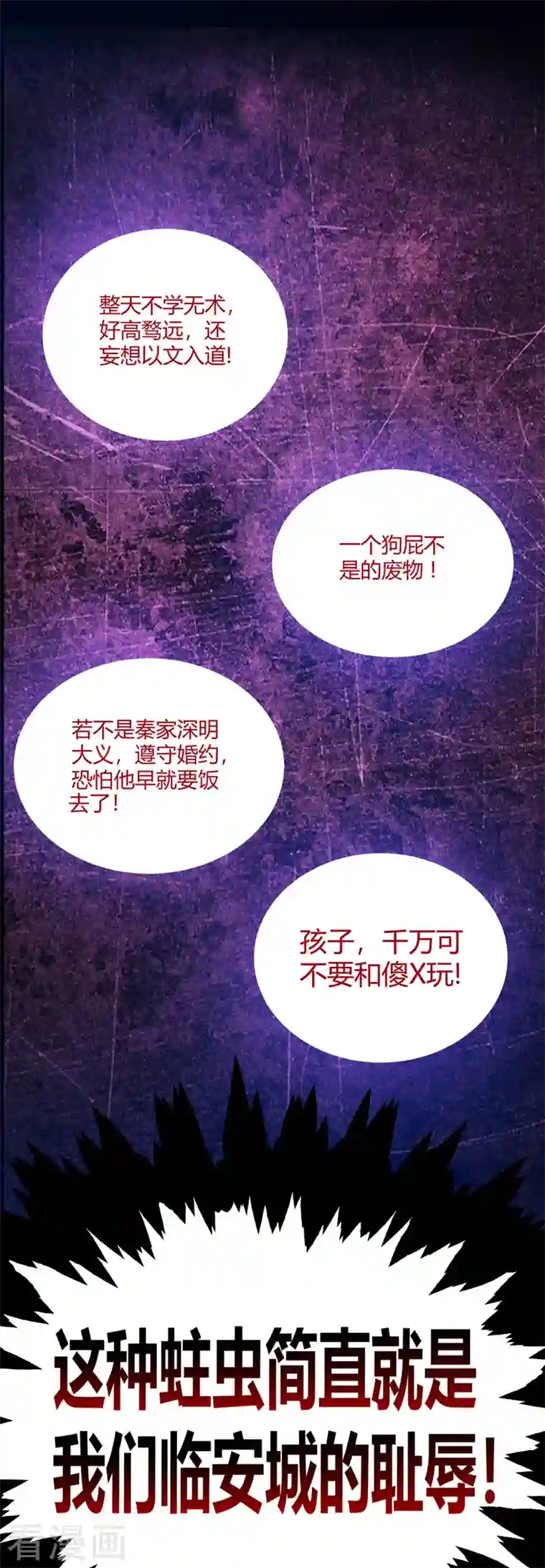 武映三千道第58话 证明