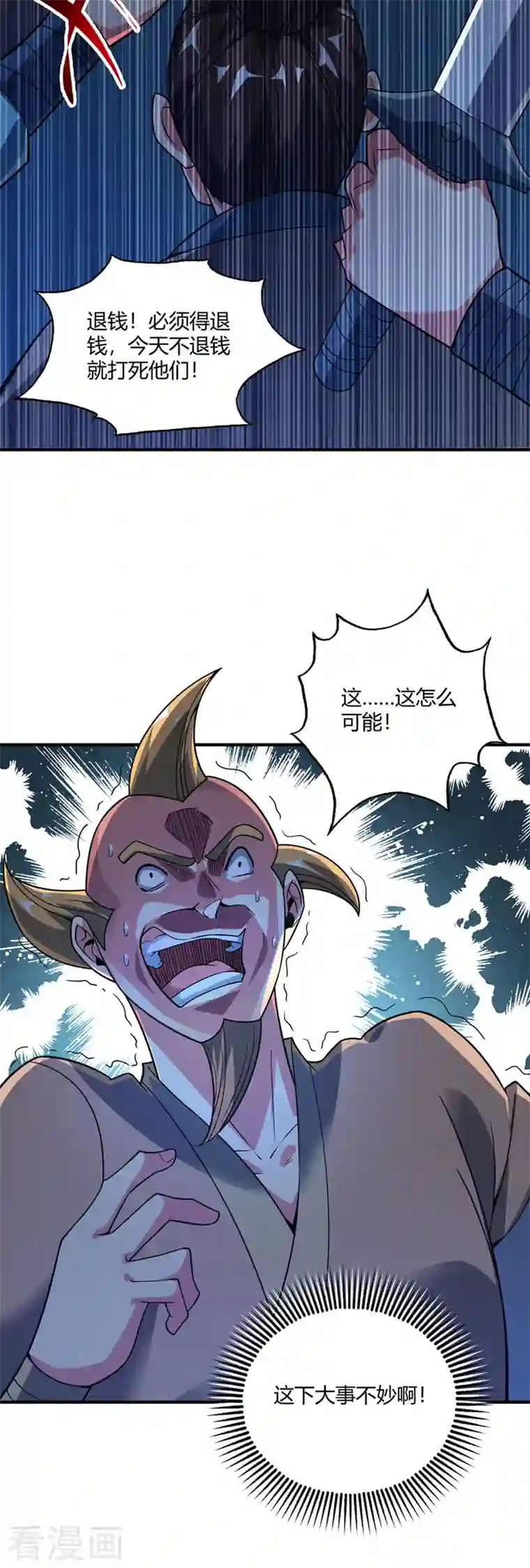 武映三千道第59话 改变局势