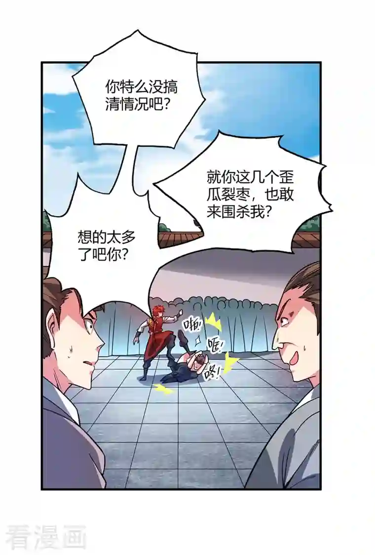 武映三千道第61话 收宅子