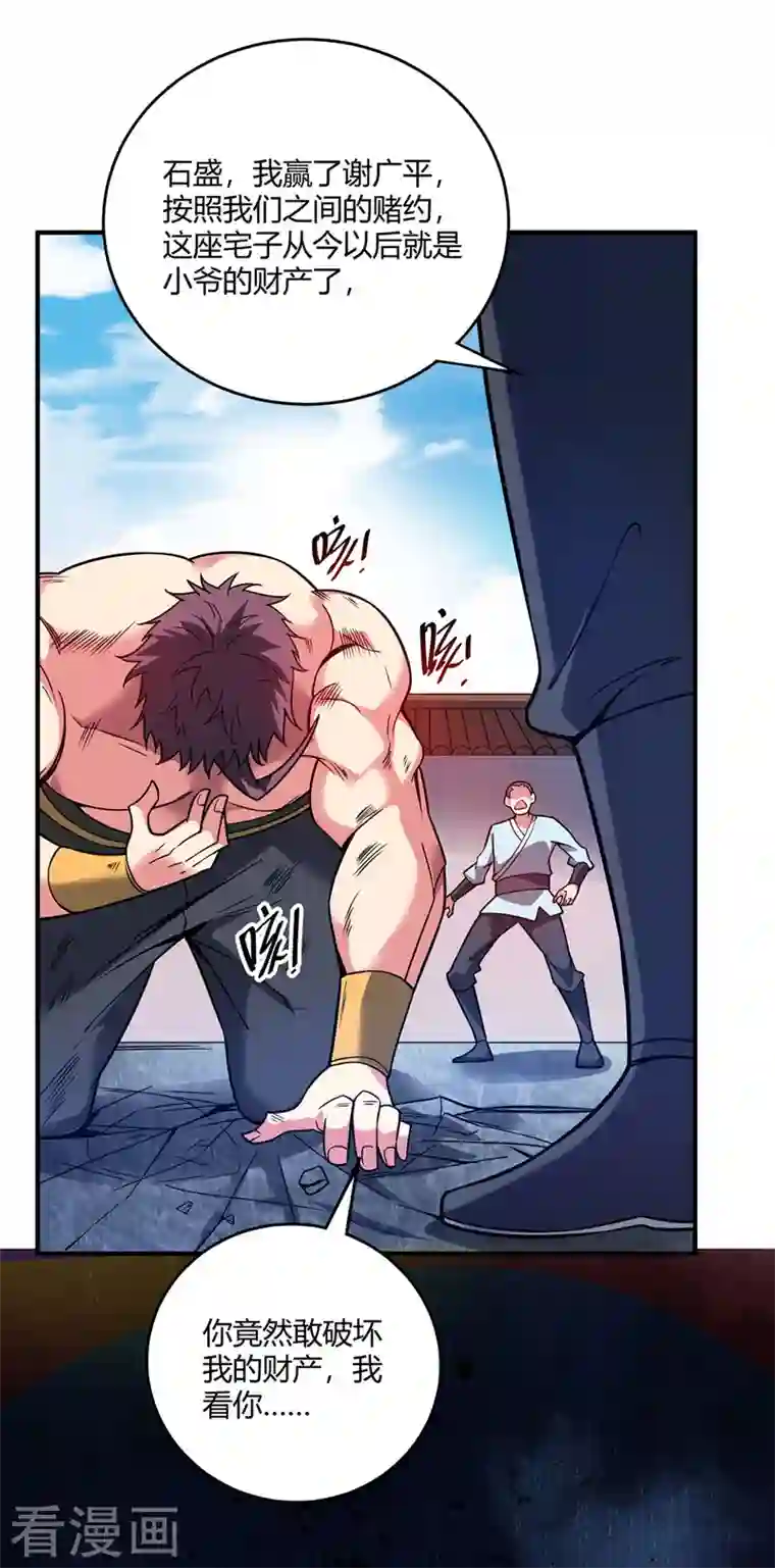 武映三千道第61话 收宅子