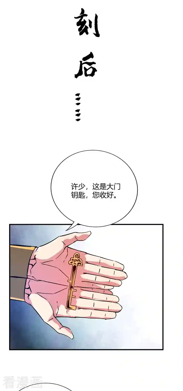 武映三千道第61话 收宅子