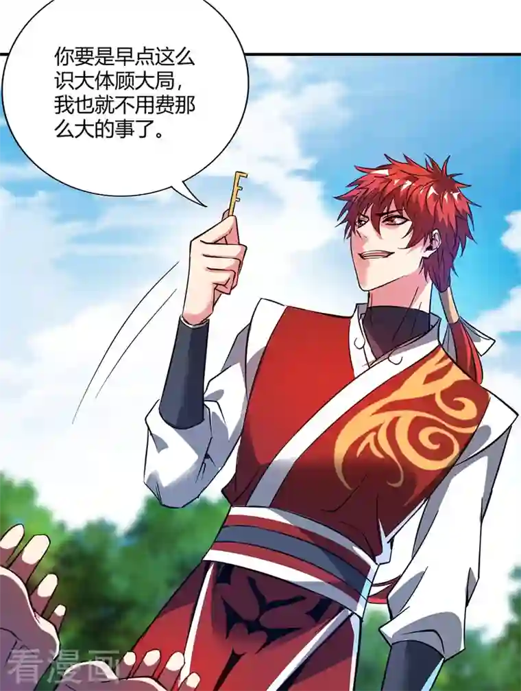 武映三千道第61话 收宅子