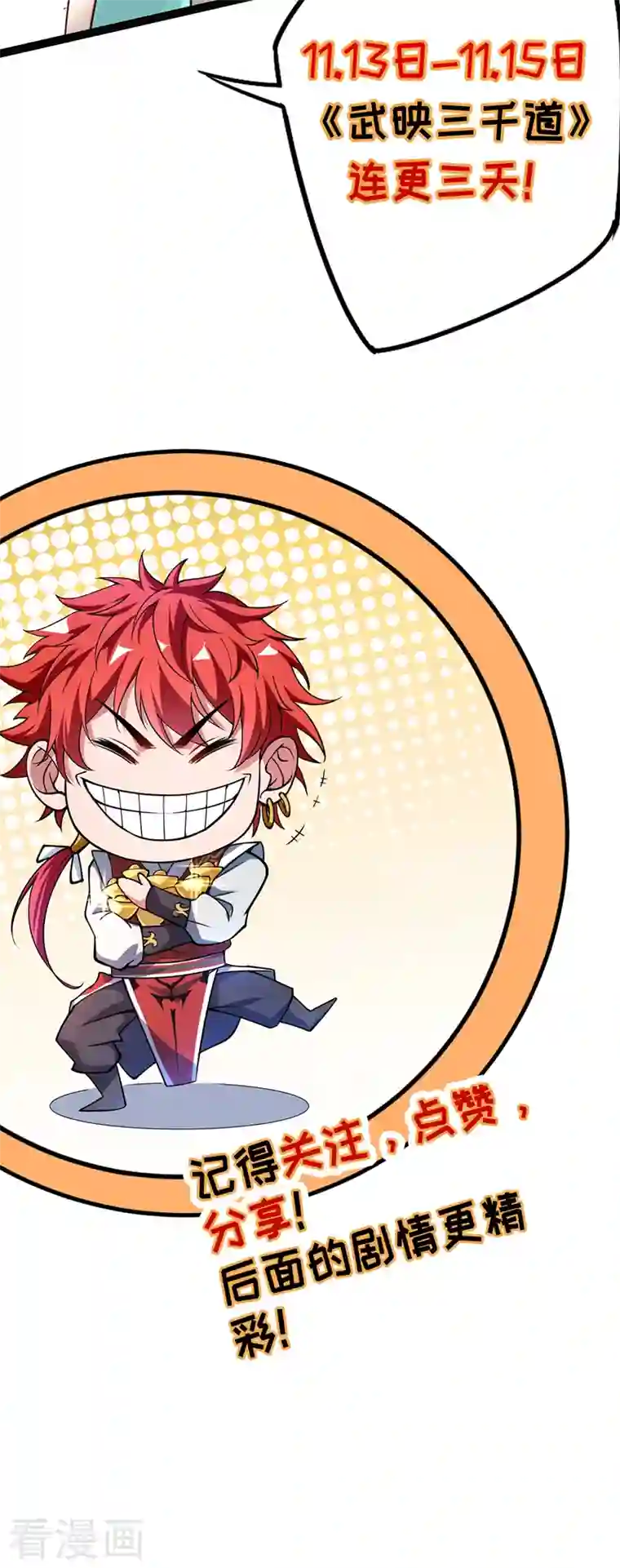 武映三千道第61话 收宅子