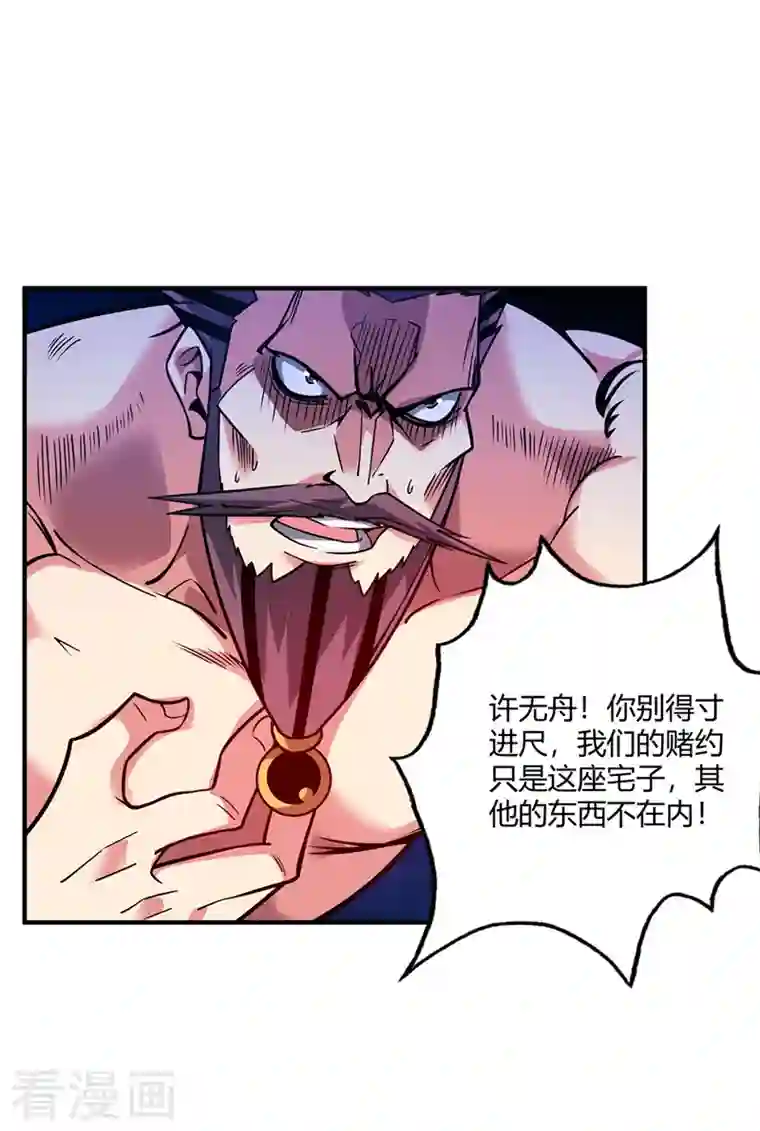 武映三千道第61话 收宅子