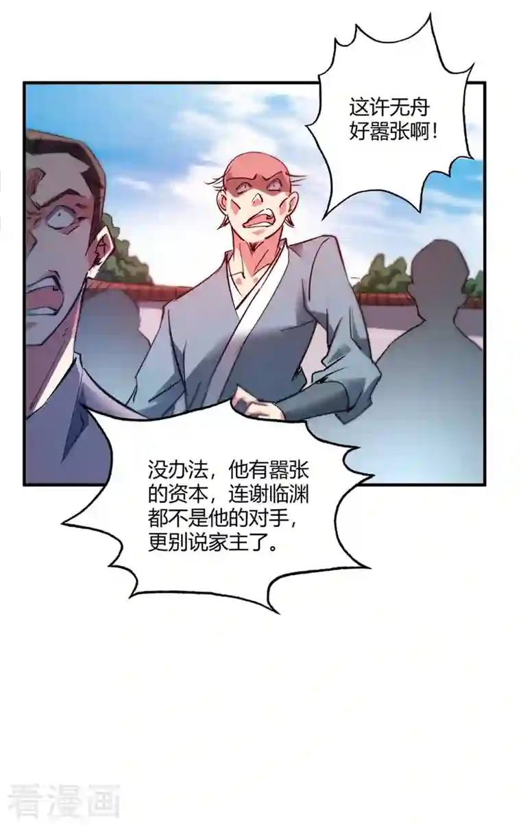 武映三千道第61话 收宅子