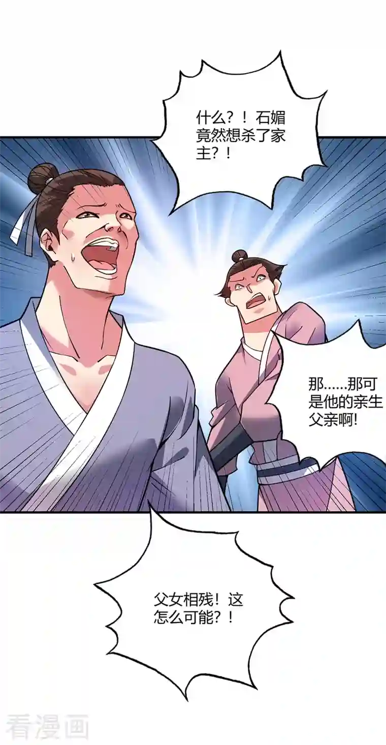 武映三千道第62话 石媚