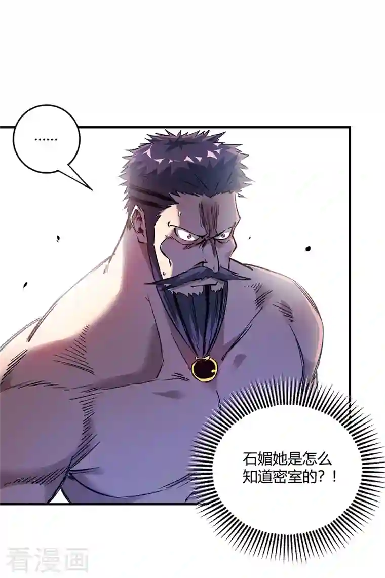 武映三千道第62话 石媚