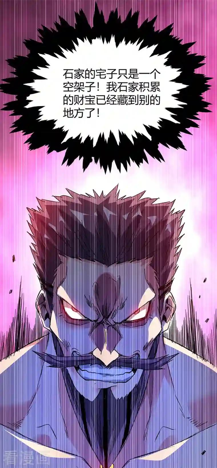 武映三千道第62话 石媚