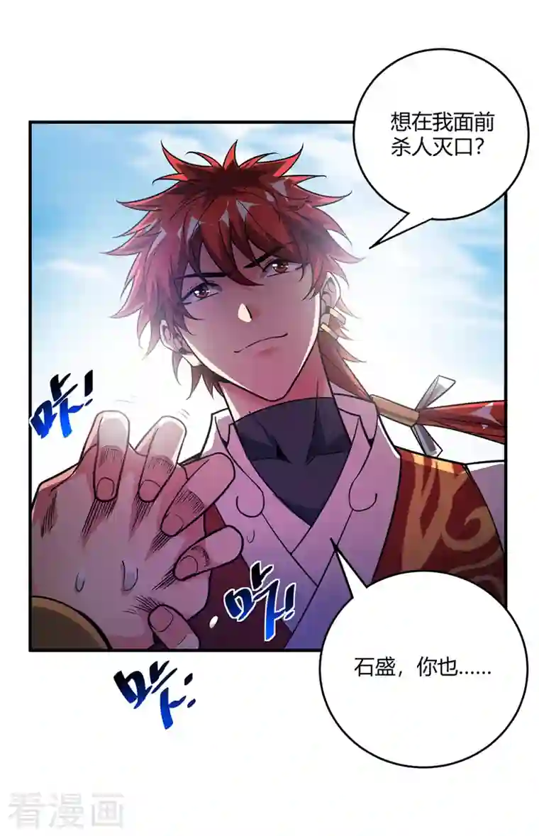 武映三千道第62话 石媚