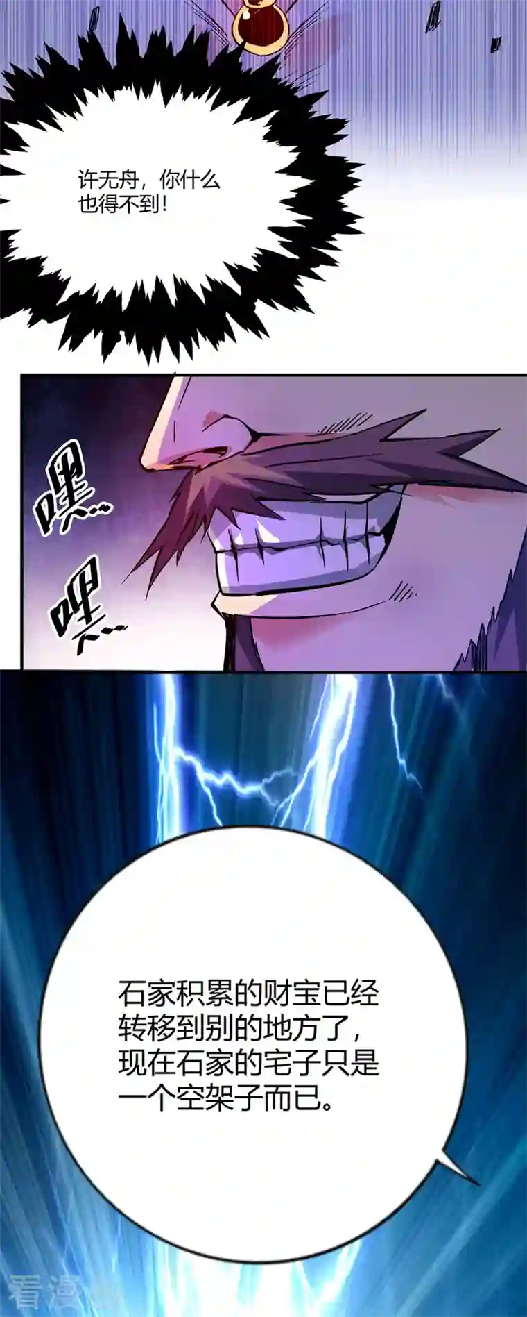 武映三千道第62话 石媚