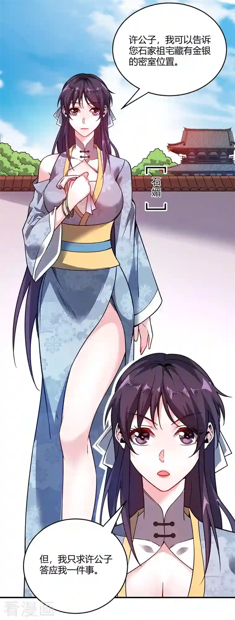 武映三千道第62话 石媚