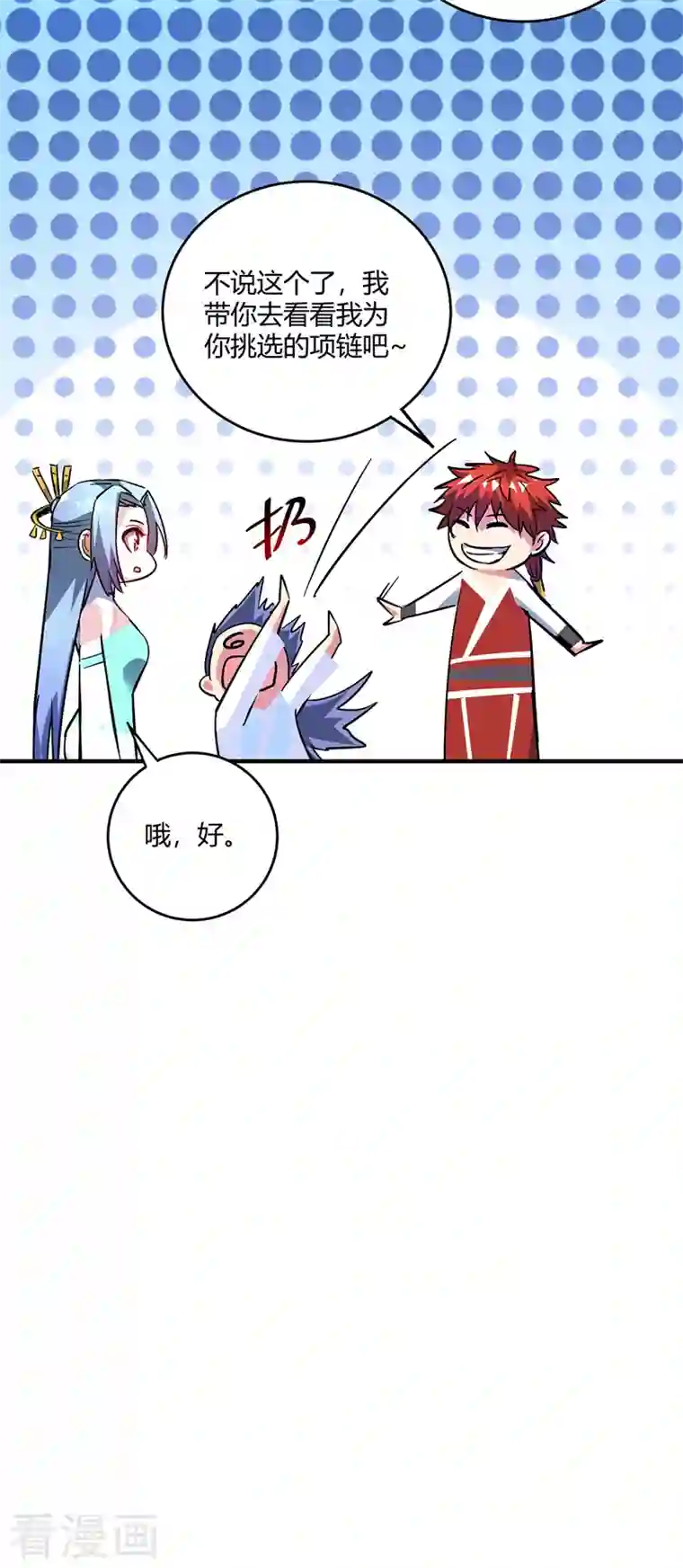 武映三千道第64话 威胁小舅子