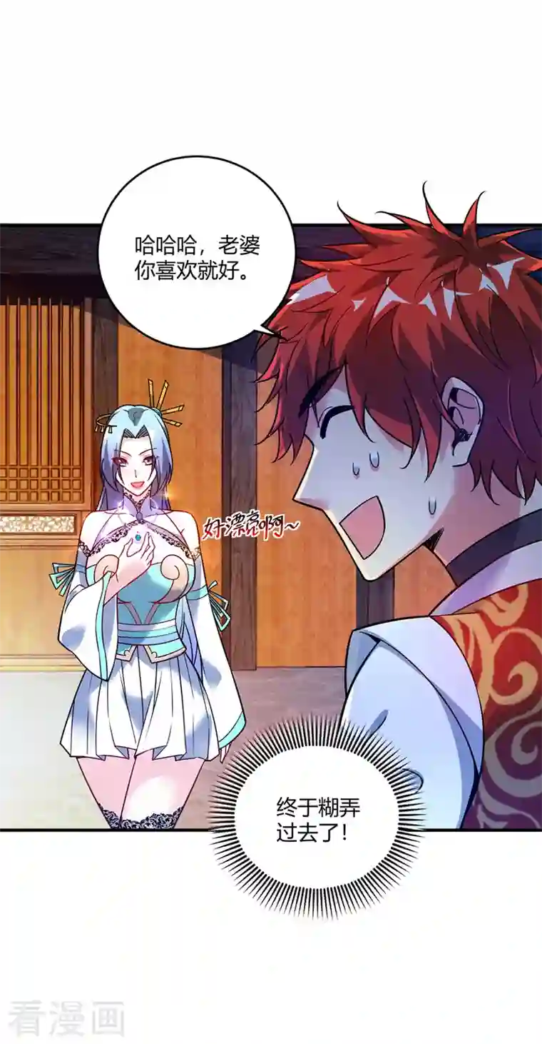 武映三千道第64话 威胁小舅子