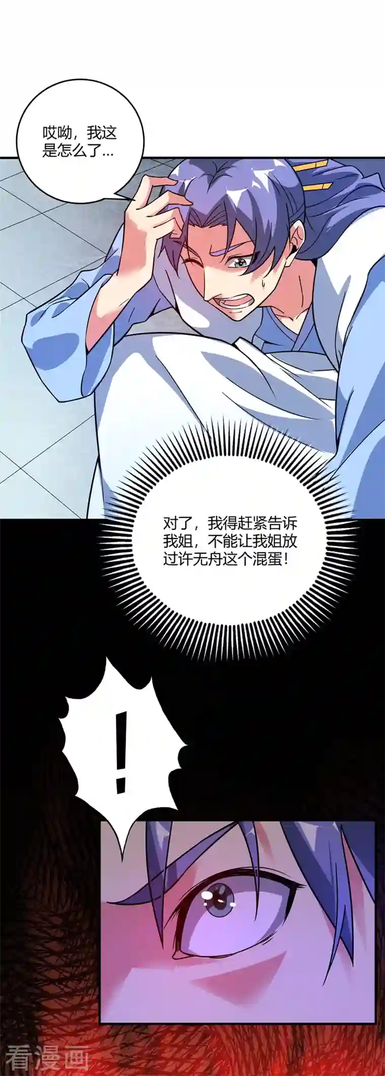 武映三千道第64话 威胁小舅子