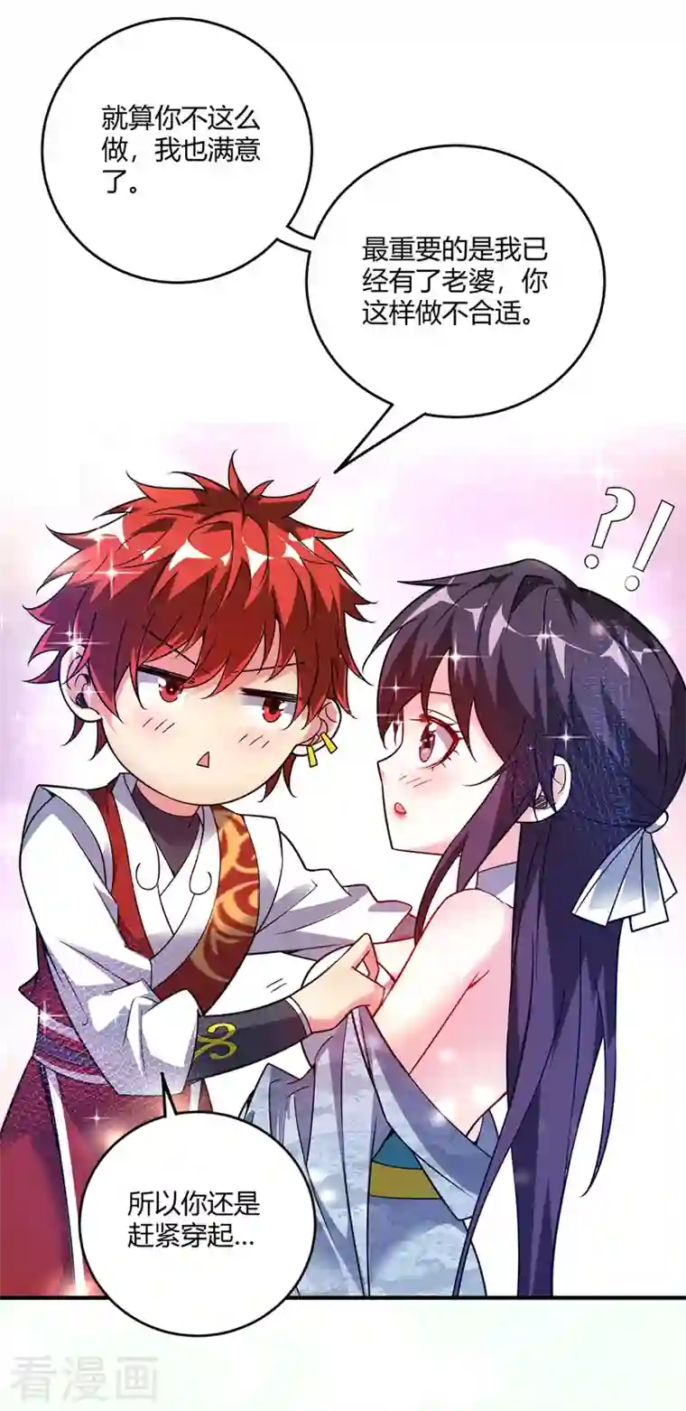 武映三千道第64话 威胁小舅子