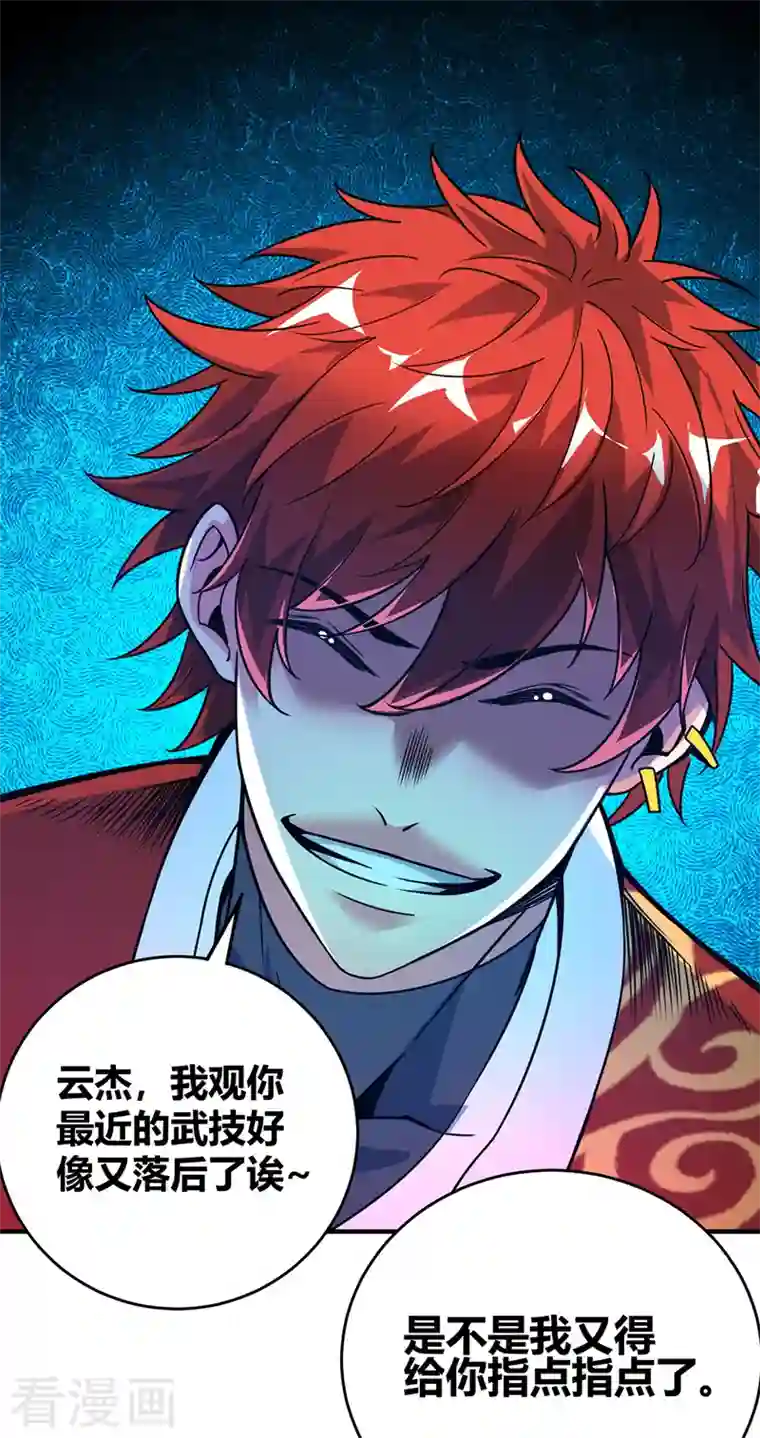 武映三千道第64话 威胁小舅子