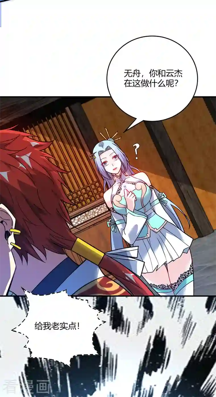 武映三千道第64话 威胁小舅子