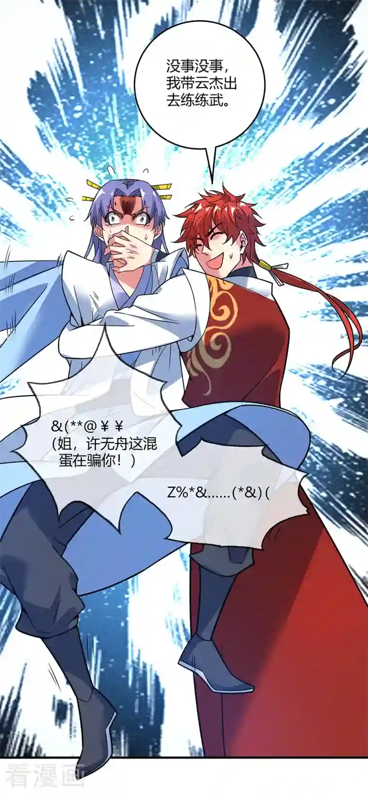 武映三千道第64话 威胁小舅子