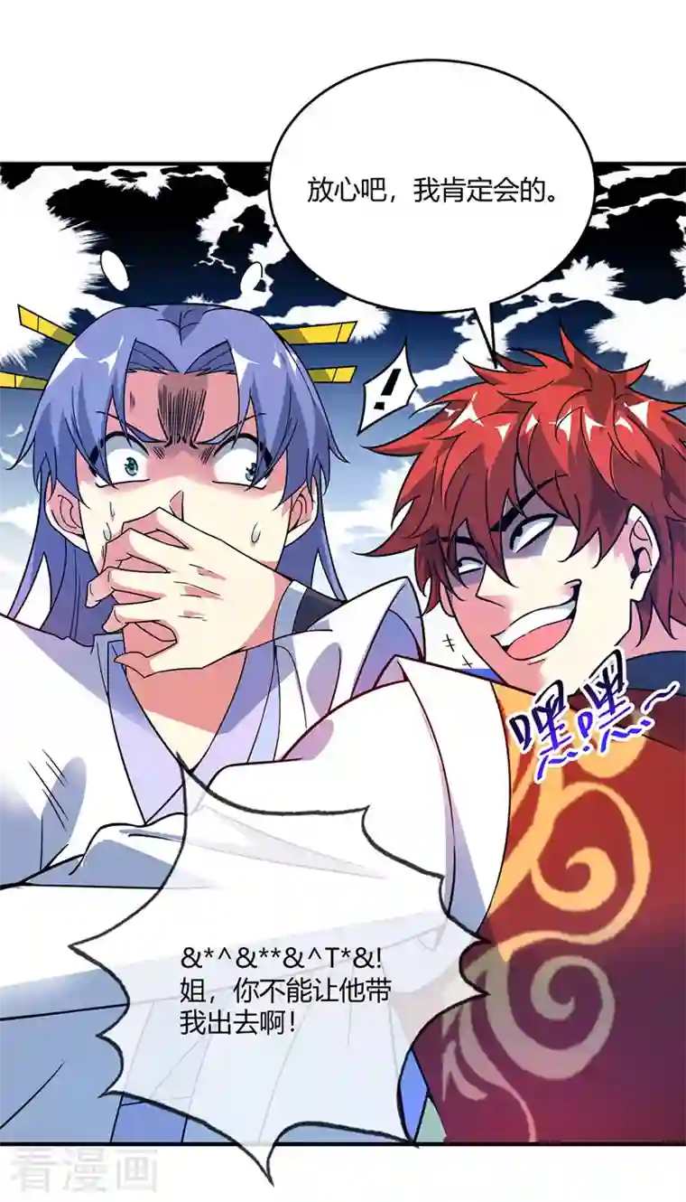 武映三千道第64话 威胁小舅子