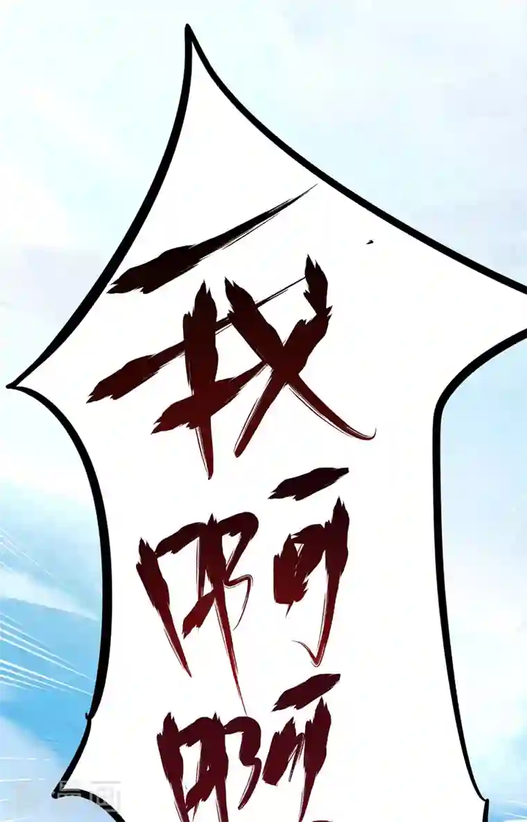 武映三千道第64话 威胁小舅子