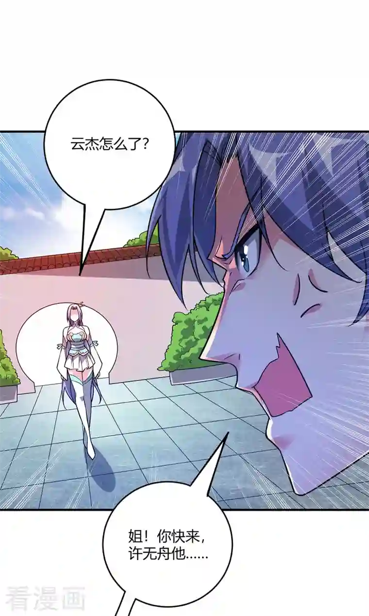 武映三千道第64话 威胁小舅子