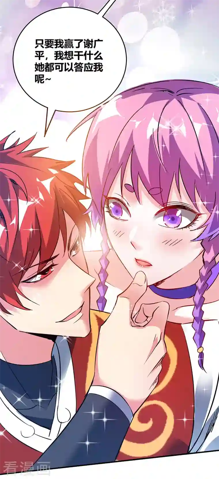 武映三千道第65话 爬墙头