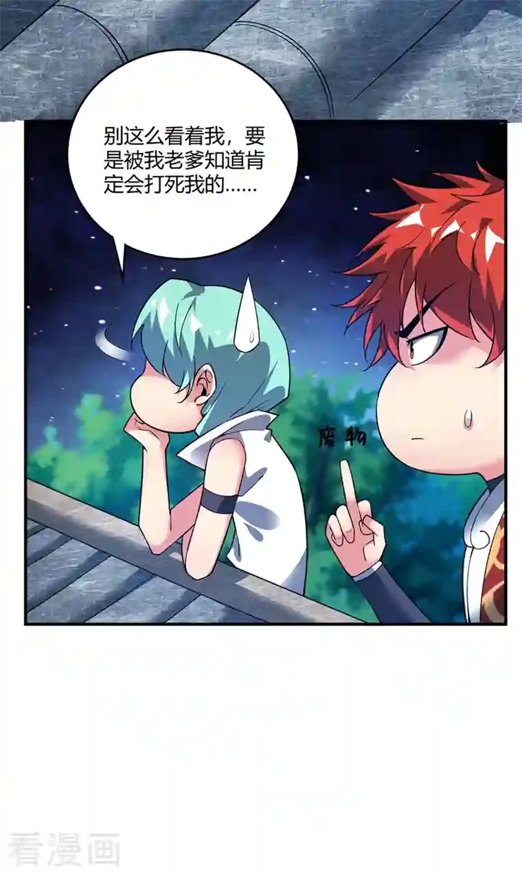 武映三千道第65话 爬墙头