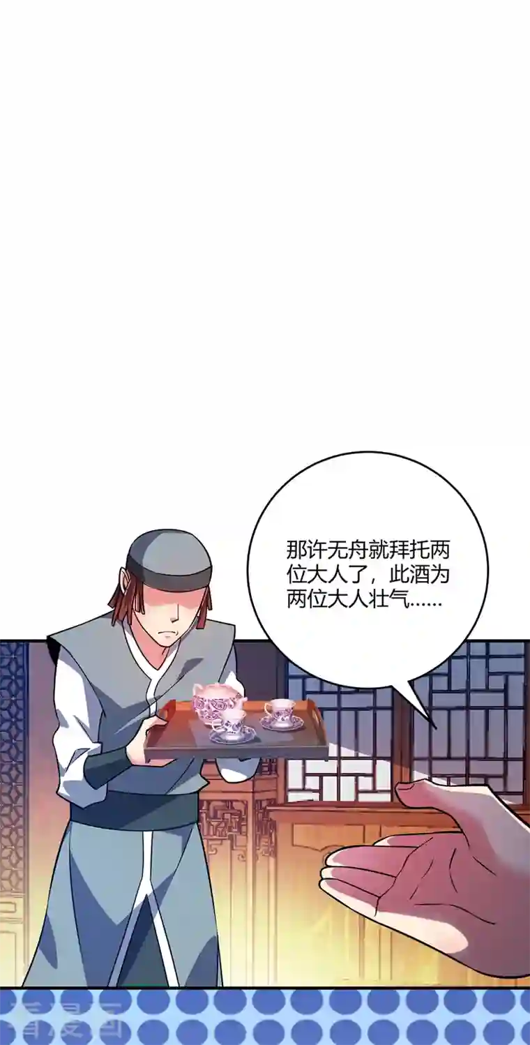 武映三千道第66话 一招秒壮士