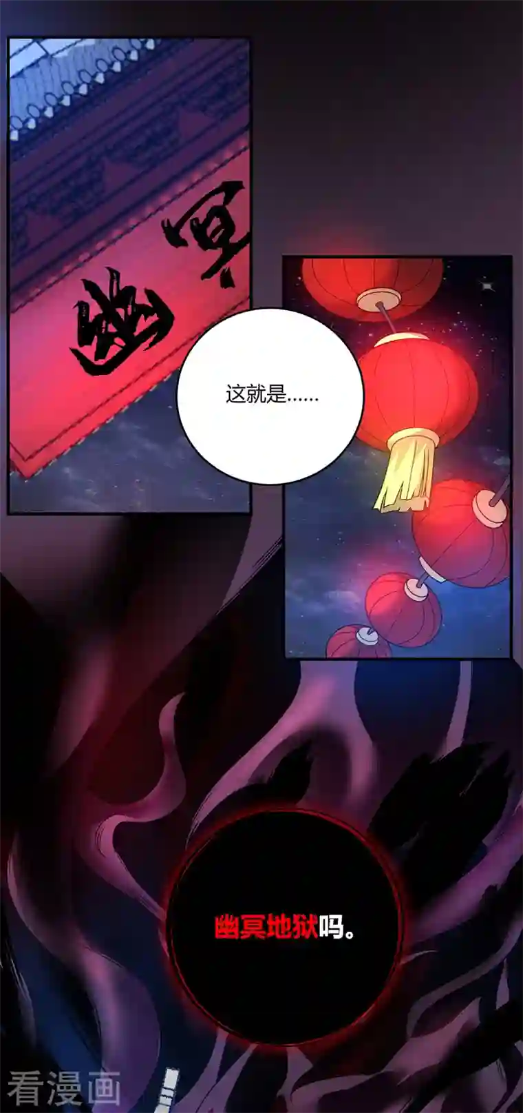 武映三千道第68话 进地府